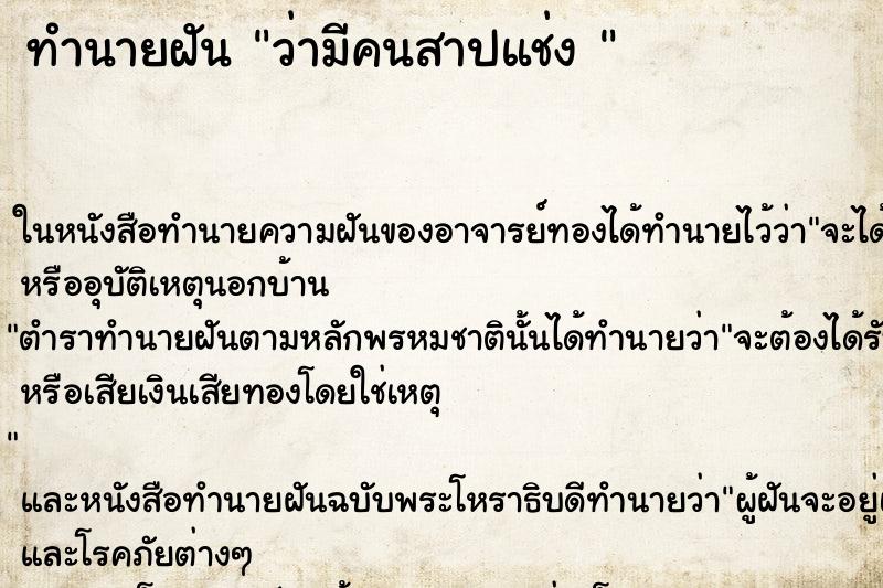 ทำนายฝันทำนายฝันว่ามีคนสาปแช่ง